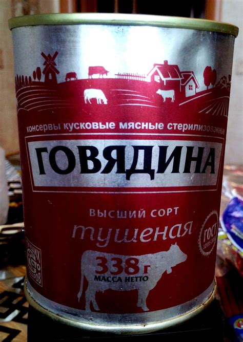 Отзывы о Консервы мясные Стандарт "Говядина тушеная": Отличная тушенка!