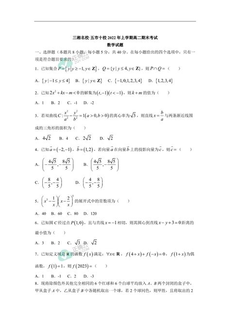 湖南省三湘名校、五市十校2021 2022学年高二上学期期末考试数学试卷正确云资源