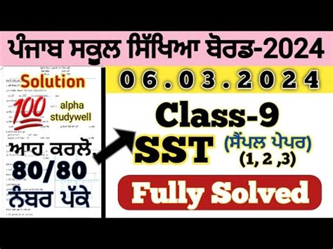 Pseb 9th Class SST Paper Solution 6 March 2024 Class 9 Sst Paper