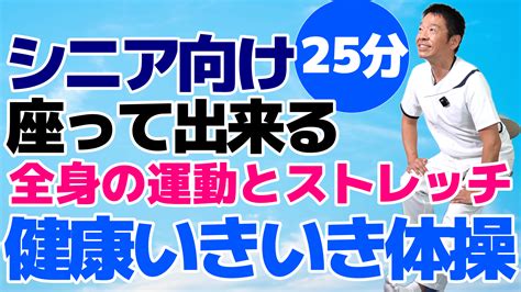 シニア向け座って全身運動「健康いきいき体操」 スギリハch「歌体操・健康体操」 楽天ブログ