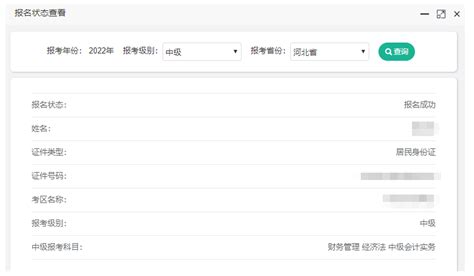 全国会计资格评价网：2022年内蒙古中级会计职称报名状态查询入口
