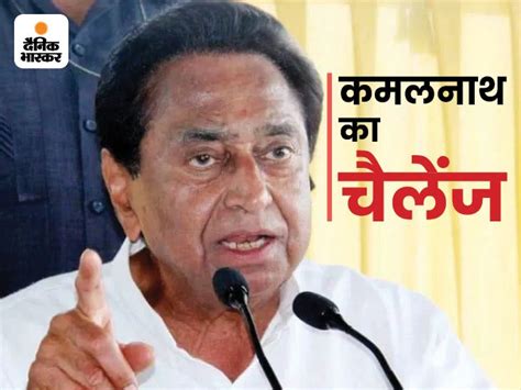 Kamal Nath Former Mp Cm Kamal Nath Threatens To Police Ahead Assembly