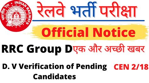 Railway Official Notice For Rrb Group D Document Verification Of