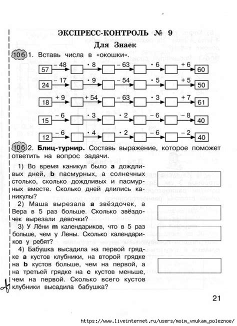 Математика, Экспресс-контроль, 3 класс. Обсуждение на LiveInternet ...