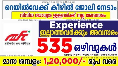 റയലവകക കഴല 535 ഒഴവകള DFCCIL Executive Recruitment 2023