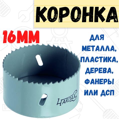 Коронка BIMETAL по металлу, 16мм, (шт.) - купить по выгодной цене в ...