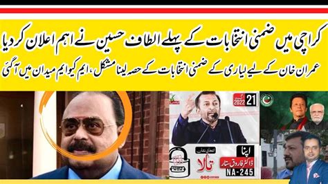 Altaf Hussain Latest Message Will Be Part Of Election Imran Khan In