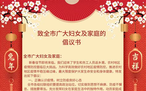 致全市广大妇女及家庭的倡议书 澎湃号·政务 澎湃新闻 The Paper