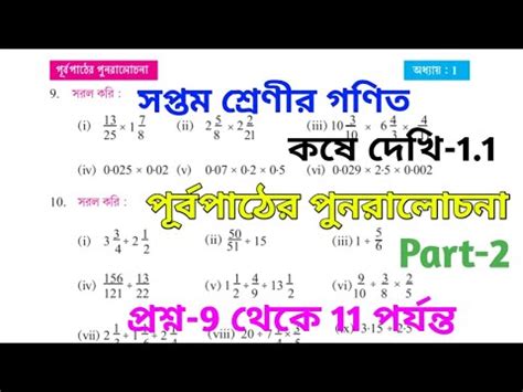 Kose Dekhi Class Math Part Wb