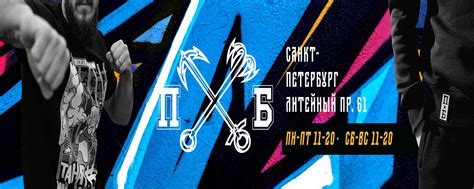 Правый Берег Санкт-Петербург | Магазин «Правый Берег» - это уличная ...
