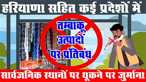 Haryana Me Kyu Hua Gutkha Pan Masala Ban Gutkha Pan Masala Banned In