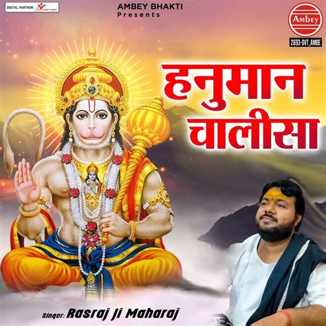 ‎hanuman Chalisa Single Rasraj Ji Maharajのアルバム Apple Music