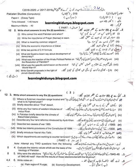 Bise Lahore G Ii 9th Class Pak Studies Past Papers 2019