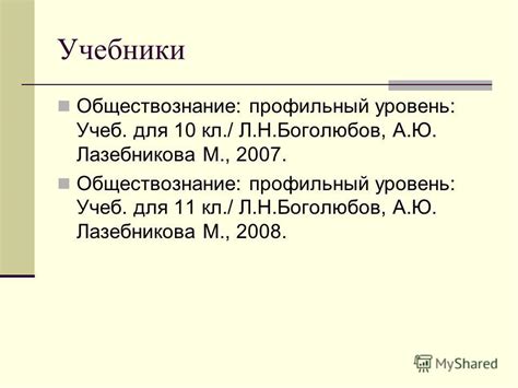 Презентация на тему: "Человек и общество – 10 класс (профильный уровень ...