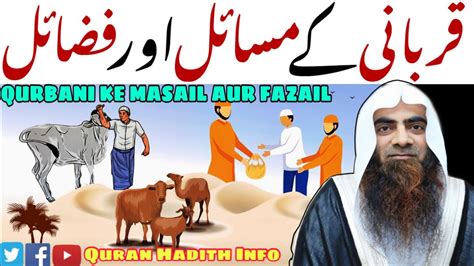 Qurbani Ke Fazail Aur Masail By Sheikh Tauseef Ur Rehman YouTube