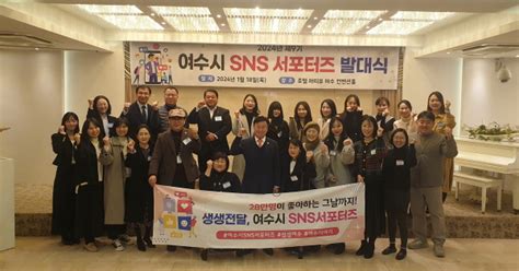 제9기 Sns 서포터즈 25명 위촉 여수신문