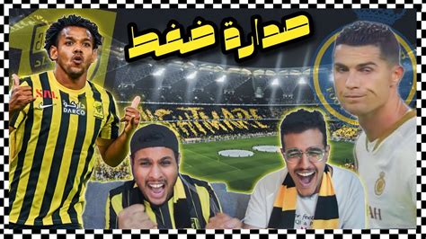 ردة فعل اتحادية 🔴 مباراة الاتحاد X النصر روما روما روما 🤙🤙🤙😁🦂 والعقدة