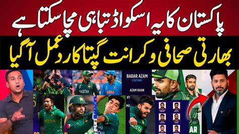 Vikrant Gupta Reactions On Pakistan Squad Announcement For World Cup