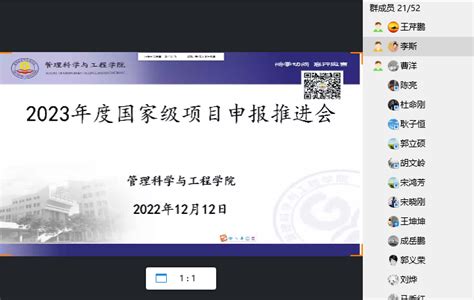 我院召开2023年度国家级项目申报推进会 河北经贸大学管理科学与信息工程学院