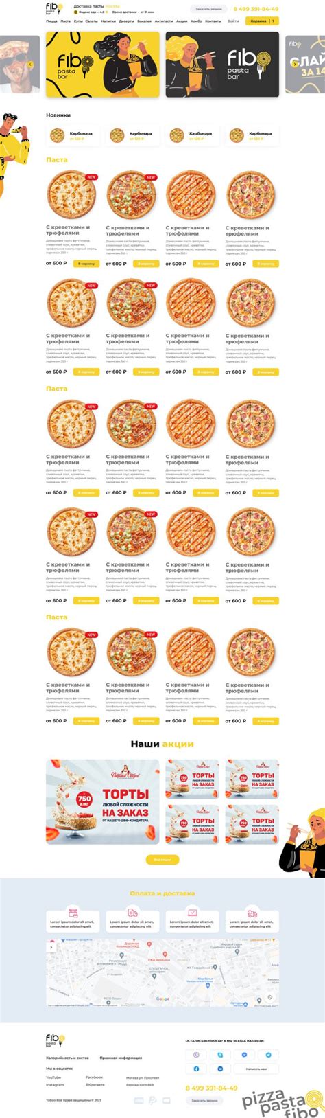 Скачать макет Figma - Интернет магазин - Доставка пиццы