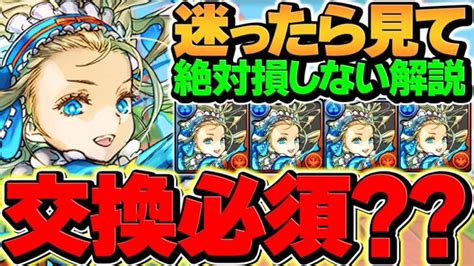 絶対に損しない！バレンタインノア交換解説！〇〇を絶対にしろ！知らないと損！【パズドラ】 │ パズドラ