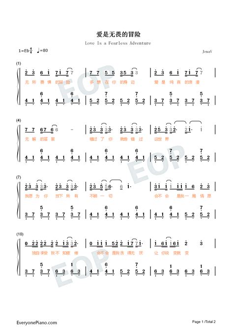 爱是无畏的冒险 简单版 无所畏惧的冒险 多想在你的身边双手简谱预览1 钢琴谱文件（五线谱、双手简谱、数字谱、midi、pdf）免费下载