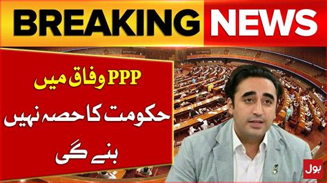 Bilawal Bhutto Big Statement Ppp Alliance With Pmln Breaking News