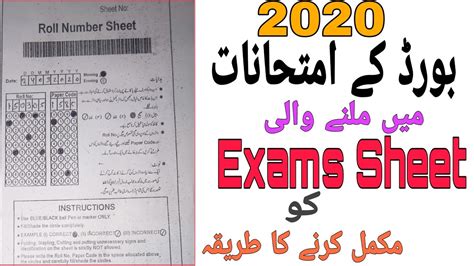 How To Fill Board Exam Bubble Sheet 2020 Board Exam Bubble Sheet