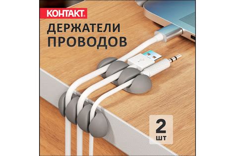 Самоклеящиеся держатели проводов Контакт 3 канала (2 шт.) 24806 ...
