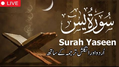 Live Surah Yasin Yaseen With Urdu And English Translation Al Hammad