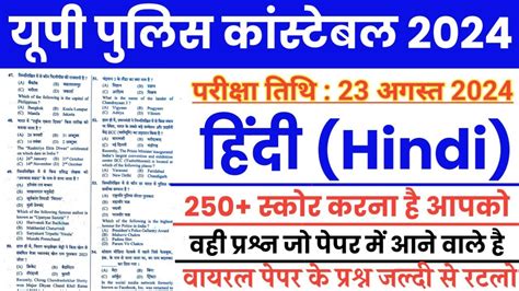 Up Police Constable Re Exam Hindi Model Paper Up Police Constable