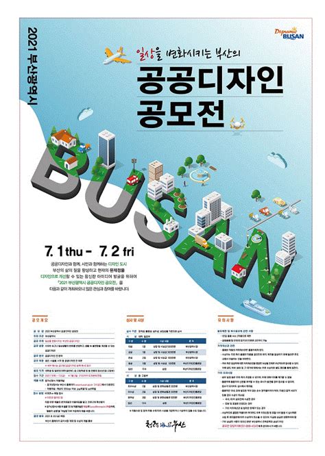 2021 부산광역시 공공디자인 공모전 마실와이드masilwide