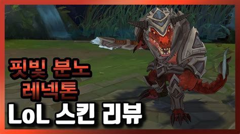 Bloodfury Renekton Skin Rp Youtube