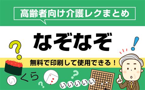 面白いなぞなぞクイズ・脳トレ高齢者向け問題集【答え付き】 介護アンテナ