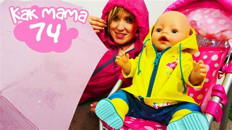 Эмили гуляет по лужам в резиновых сапогах. Как МАМА. - YouTube