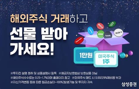 삼성증권 해외주식 첫 거래 이벤트 실시1만원 지급