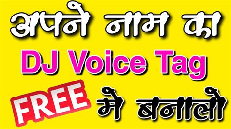 HOW TO MAKE DJ VOICE TAG FREE FREE ME DJS VOICE TAG BANLO FREE