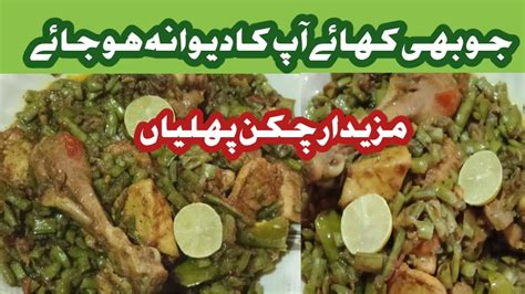 Green Beans With Chicken Recipe Chicken And Gawar Ki Pahli Guar Ki