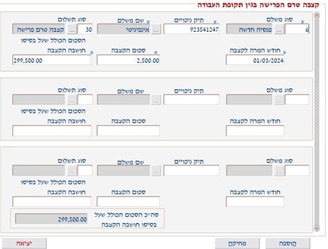 טופס 106 החדש כל מה שצריך לדעת 2024