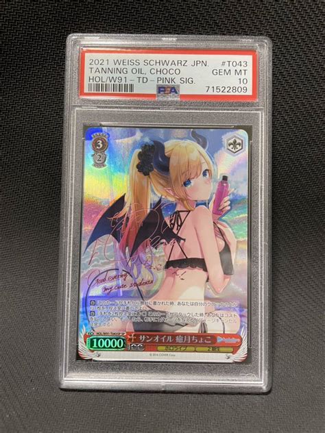 【未使用に近い】psa10 サンオイル 癒月ちょこ Sp サイン ヴァイスシュヴァルツ Psa鑑定 Weiss Schwarz ホロライブ