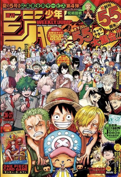 ジャンプ55周年！付録でワンピースカード付き！週刊少年ジャンプ2023年36・37合併号感想！ネタバレ注意！ 平成令和jump