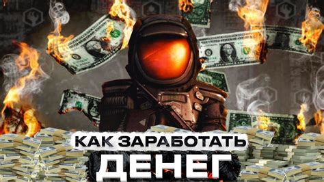 Способы заработка денег | STALCRAFT + розыгрыш - YouTube