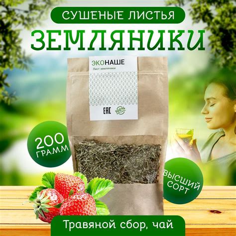 Листья земляники,200 гр / Земляника трава сушеная / Травяной сбор, чай ...