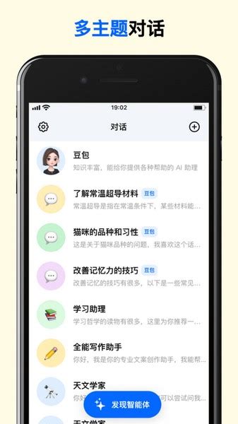 豆包ai智能助手下载字节跳动豆包ai智能助手app 最新版v660 下载当游网