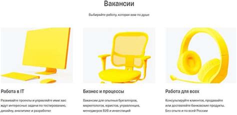 Работа с Тинькофф: отзывы о сервисе поиска работы через интернет ...