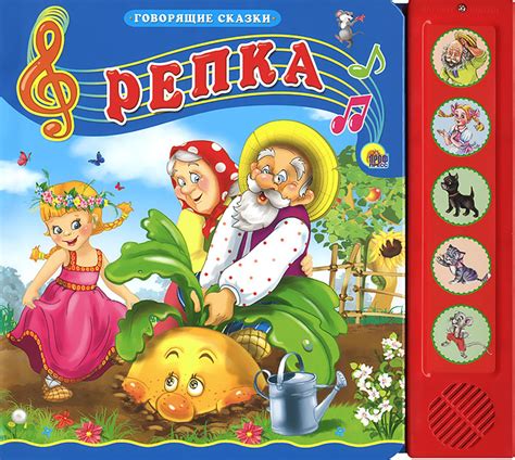Книга "Репка. Книжка-игрушка" – купить книгу ISBN 978-5-378-15179-0 с ...