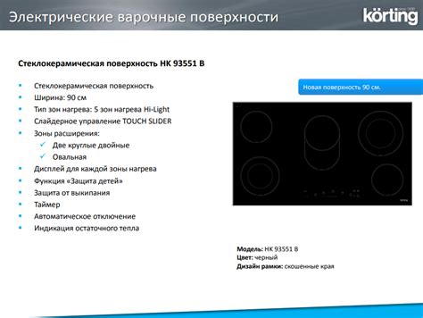 Korting (Кёртинг) HK 93551 B - электрическая варочная панель – купить в ...