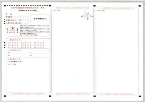 2023年《腾远高考 黑白卷》理科数学（全国卷） 教习网 试卷下载