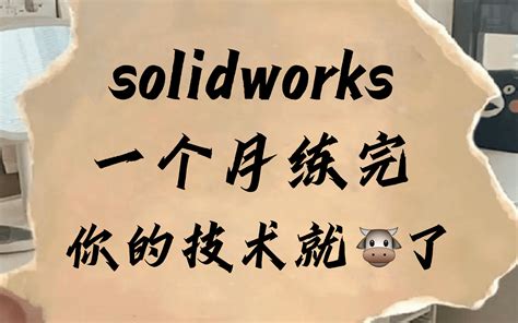 【全套900集】一周讲完的solidworks教程，整整200集，全程干货无废话 视频下载 Video Downloader