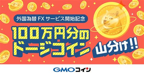 暗号資産取引のgmoコイン：2023年4月の暗号資産取引ランキング Gmoフィナンシャルホールディングス株式会社のプレスリリース